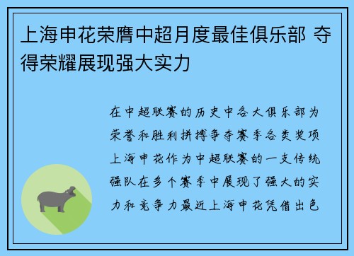 上海申花荣膺中超月度最佳俱乐部 夺得荣耀展现强大实力 上海申花荣膺中超月度最佳俱乐部 夺得荣耀展现强大实力