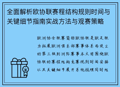 全面解析欧协联赛程结构规则时间与关键细节指南实战方法与观赛策略 全面解析欧协联赛程结构规则时间与关键细节指南实战方法与观赛策略