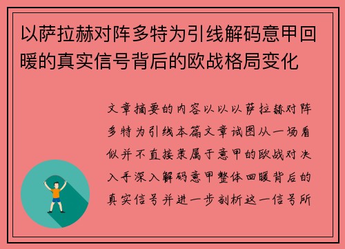 以萨拉赫对阵多特为引线解码意甲回暖的真实信号背后的欧战格局变化 以萨拉赫对阵多特为引线解码意甲回暖的真实信号背后的欧战格局变化