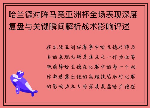 哈兰德对阵马竞亚洲杯全场表现深度复盘与关键瞬间解析战术影响评述 哈兰德对阵马竞亚洲杯全场表现深度复盘与关键瞬间解析战术影响评述