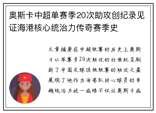 奥斯卡中超单赛季20次助攻创纪录见证海港核心统治力传奇赛季史